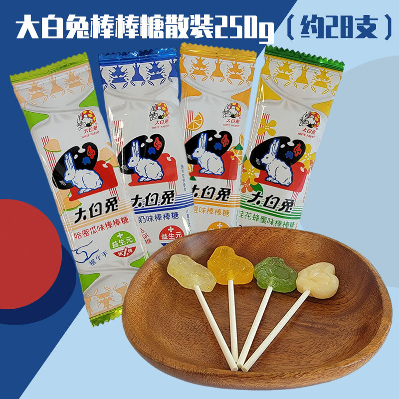 大白兔喜糖棒棒糖混合口味