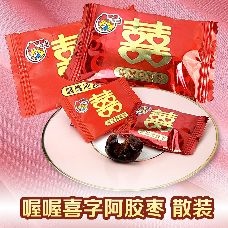 喔喔阿胶枣喜字版无核金丝小枣散装500g婚庆结婚喜糖零食品