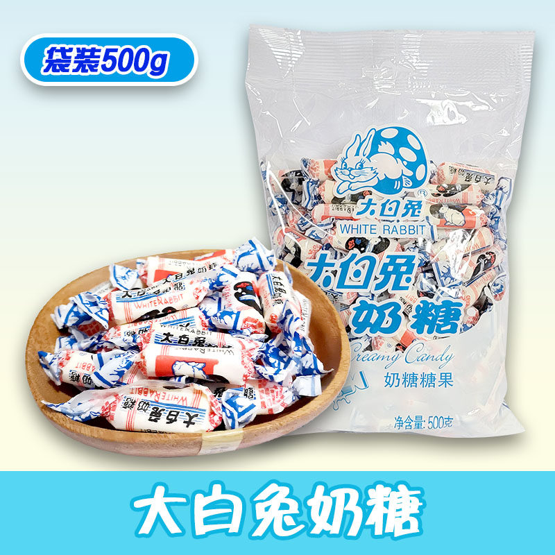 大白兔奶糖冠生园大白兔原味奶糖袋装婚庆结婚喜糖500g儿时的回忆