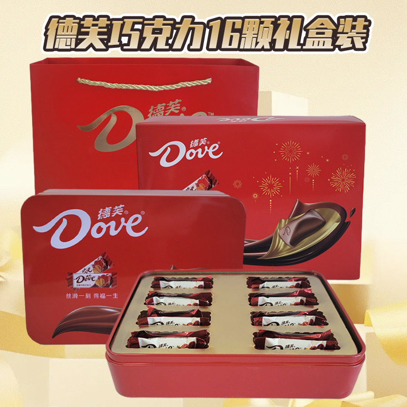 德芙丝滑牛奶巧克力16粒长方形礼盒装铁盒纸盒婚庆结婚喜糖年货