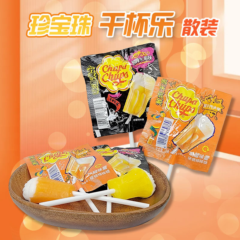 珍宝珠干杯乐橘子汽水热带水果味硬糖棒棒糖喜糖果15g/支