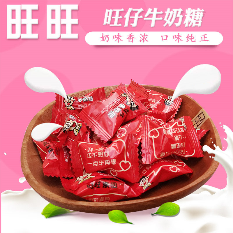 旺旺 牛奶糖原味旺仔牛奶糖休闲零食 散装结婚婚庆喜糖糖果500g