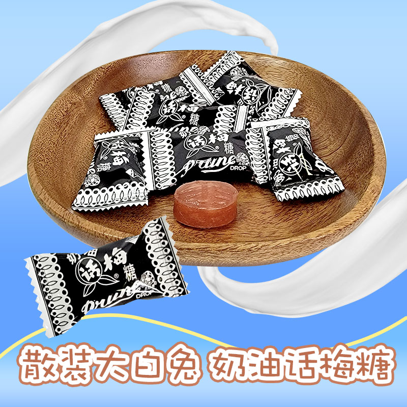 大白兔糖果大白兔奶油话梅糖散装500g酸甜休闲零食品婚庆结婚喜糖