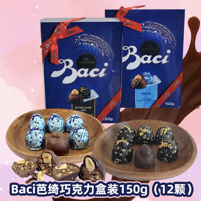 意大利Baci芭绮榛仁可可仁黑巧克力盒装150g(12颗)结婚喜糖礼盒