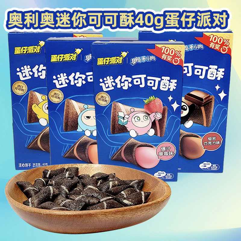 奥利奥迷你可可酥脆皮柔心注心饼干盒装40g巧克力草莓休闲零食品