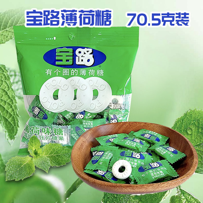 雀巢宝路薄荷糖有个圈的polo糖袋装70.5g迎宾压片糖休闲零食品