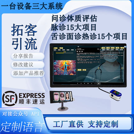 五诊仪脉诊仪舌诊面诊检测仪中医亚健康检测仪AI四诊仪体质分析仪
