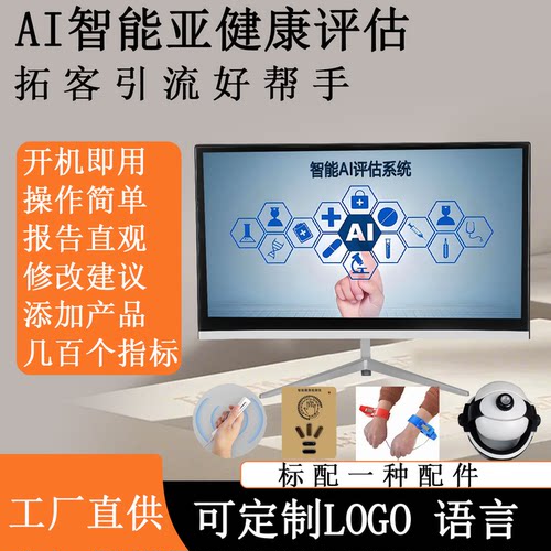 AI量子亚健康检测仪骨密度测试心脑血管微量元素辅酶免疫力一体机