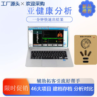 AI量子亚健康检测仪骨密度测试心脑血管微量元素辅酶免疫力分析仪