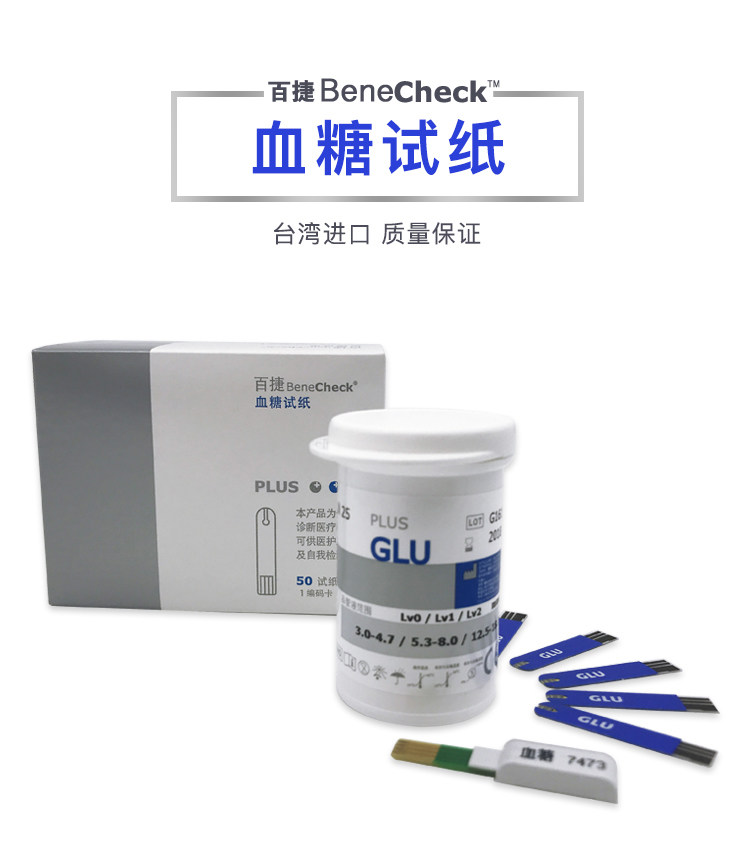 正品百捷血糖尿酸总胆固醇分析仪 血糖试纸 家用试条50片送针