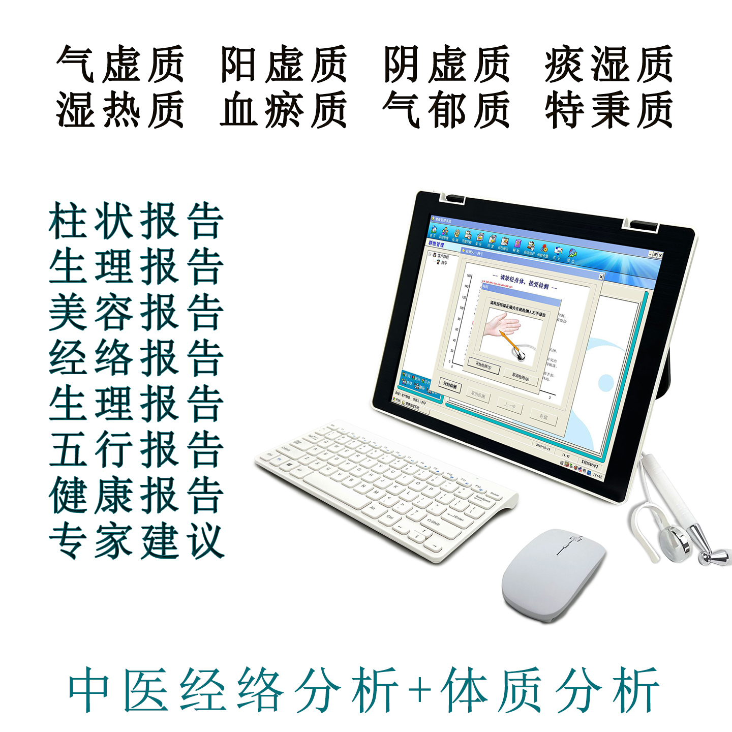 中医经络亚健康检测仪柱状图五行报告智能健康检测仪AI体质分析仪
