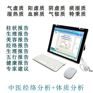 中医经络检测仪+体质分析