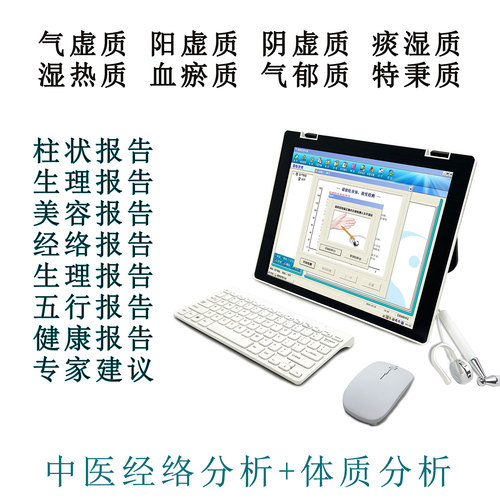 中医经络检测仪+体质分析