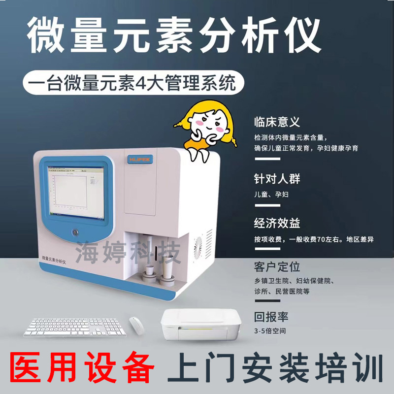 医用微量元素检测仪器亚健康分析仪医院诊所社区健康管理中心监测