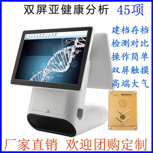 AI智能检测仪双屏骨骼骨密度测试心脑血管监测微量元素辅酶免疫力