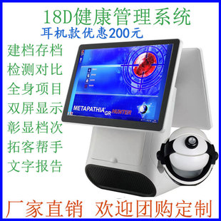 18D检测仪东方红器官细胞身体生命体质亚健康智能管理系统分析