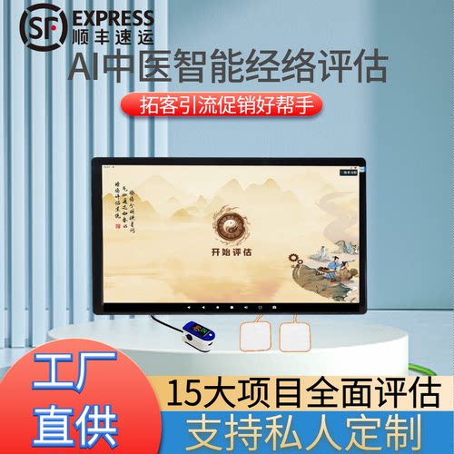 AI中医经络亚健康检测仪中医检测仪督脉任脉心经胆经大肠三焦分析