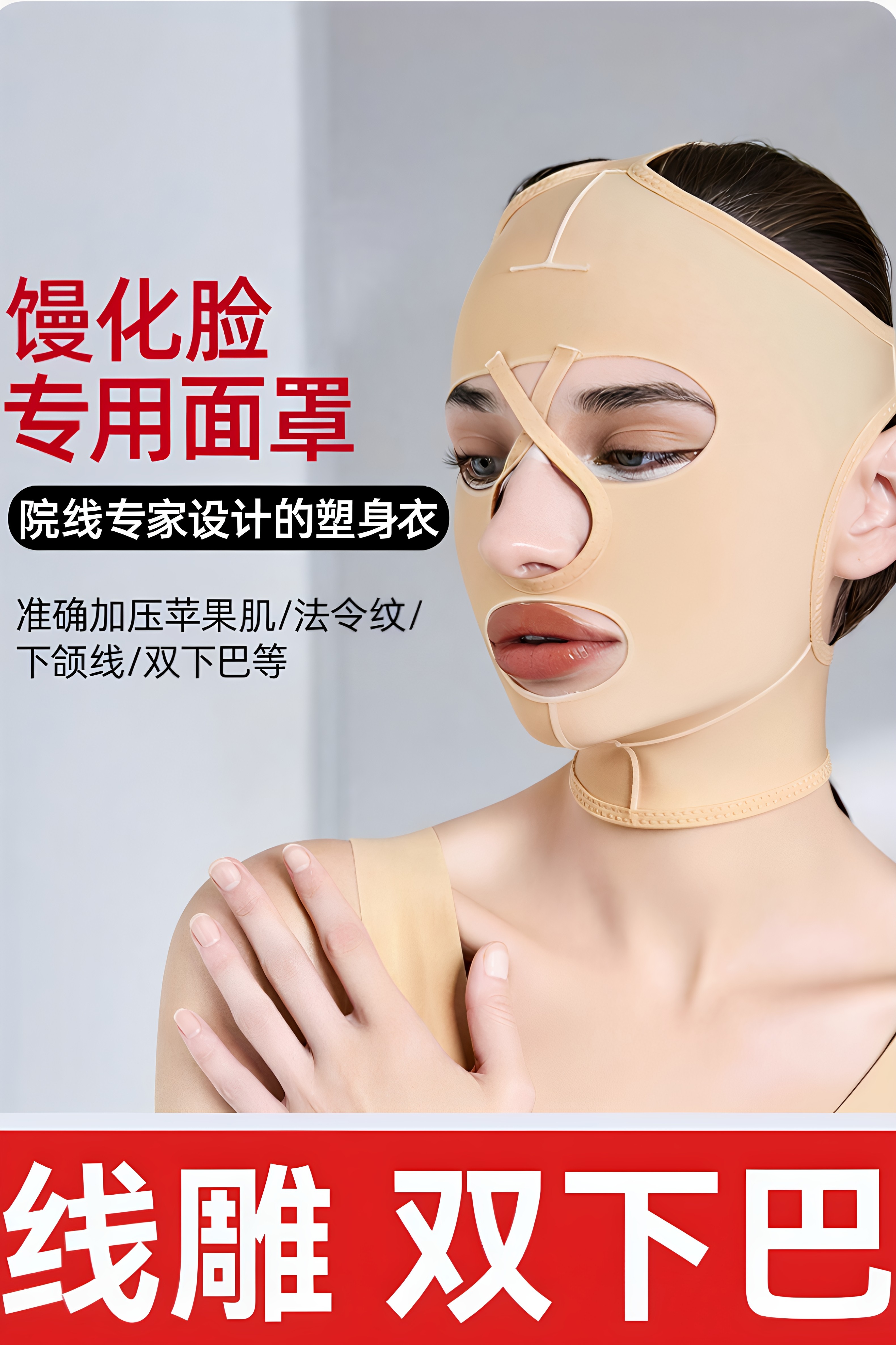 全脸线雕吸脂瘦脸术后头套双下巴加压提升弹力面罩面吸拉皮下颌套