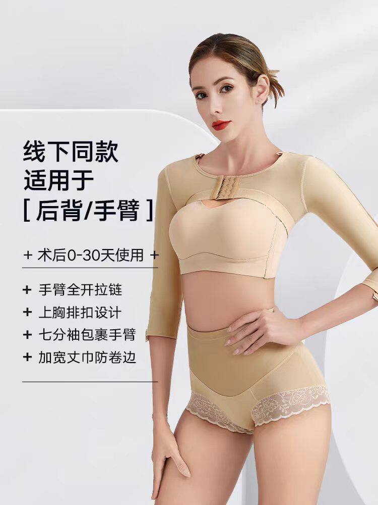 大臂手臂吸脂术后套手臂吸脂套手臂吸脂套手臂吸脂套手臂吸脂套