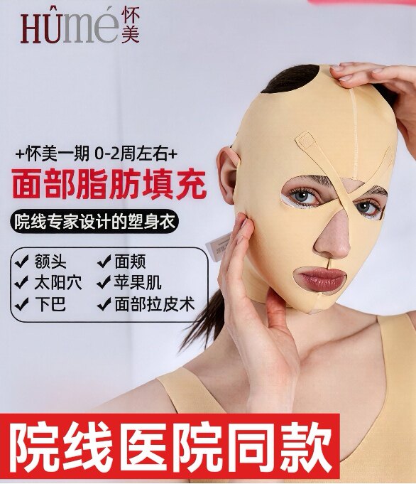 线下同款/怀美瘦脸束脸弹力术后提升面部线雕塑形面罩馒化脸修复