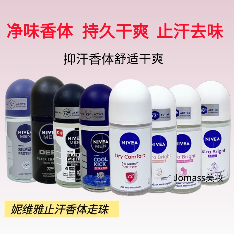 妮维雅腋下香体抑汗干爽止汗露