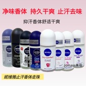 香港购妮维雅走珠液男女士腋下滚珠持久香体香水抑汗止汗露淡香