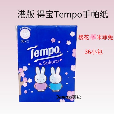 得宝手帕纸4层干湿两用印花