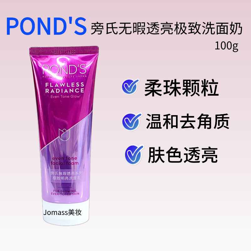香港Pond's旁氏无暇透亮明亮洗面奶深层清洁控油保湿洁面乳100g