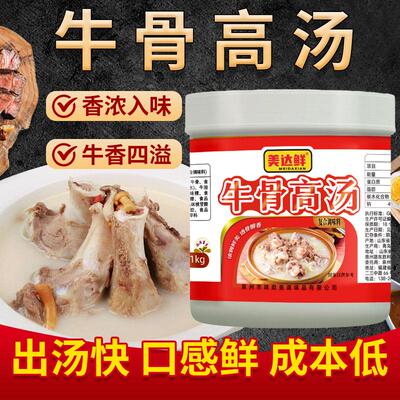 美达鲜牛骨高汤浓缩高汤专用商用