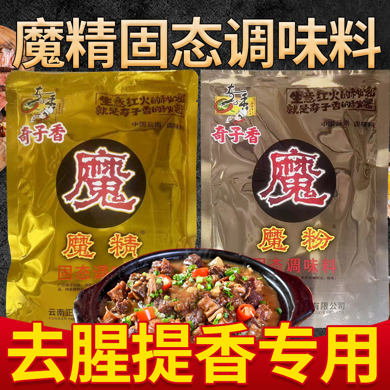 奇子香魔精魔粉调味料火锅增香鲜辣椒卤味烧烤鲜香去腥回味粉商用