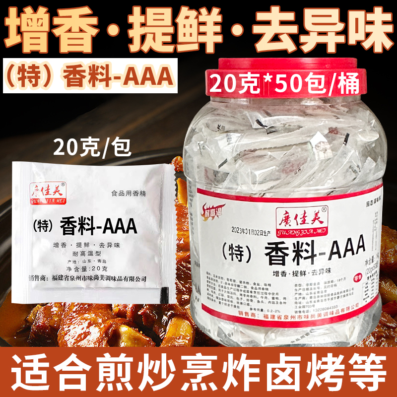 正品特香料耐高温-aaa特3a香料粉三a增香剂透骨级回味烧烤麻辣烫