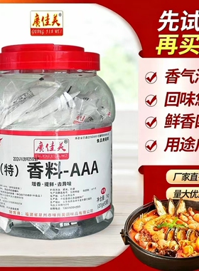 正品特香料耐高温-aaa特3a香料粉三a增香剂透骨级回味烧烤麻辣烫