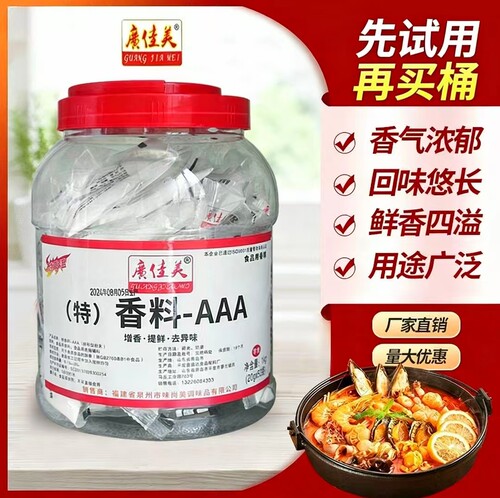 广佳美透骨级AAA香料经济实惠