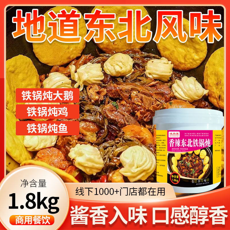 味尚美东北铁锅炖酱料香辣火锅台