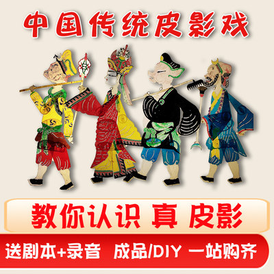 西游记皮影戏diy幼儿园材料包