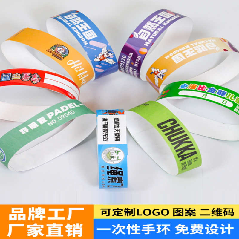 一次性杜邦纸手环儿童游乐场水上文化创意手环