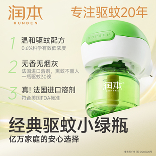 润本电热蚊香液无烟无灰温和定时电蚊香器专用补充液防驱蚊液正品
