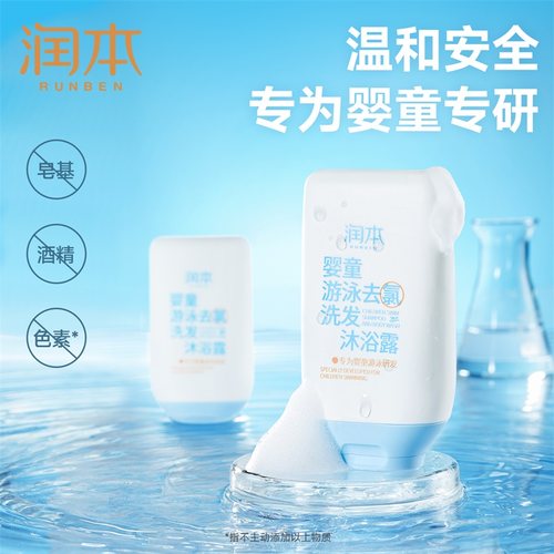 去氯沐浴露洗发二合一