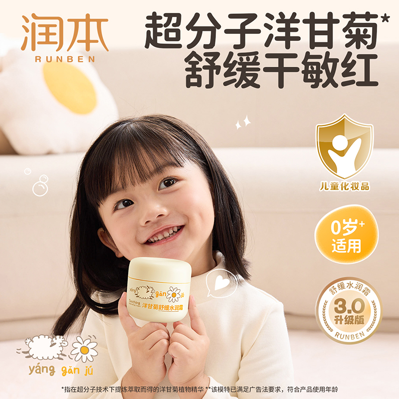 润本儿童面霜秋冬宝宝润肤霜保湿滋润补水婴儿面霜洗面奶润肤乳