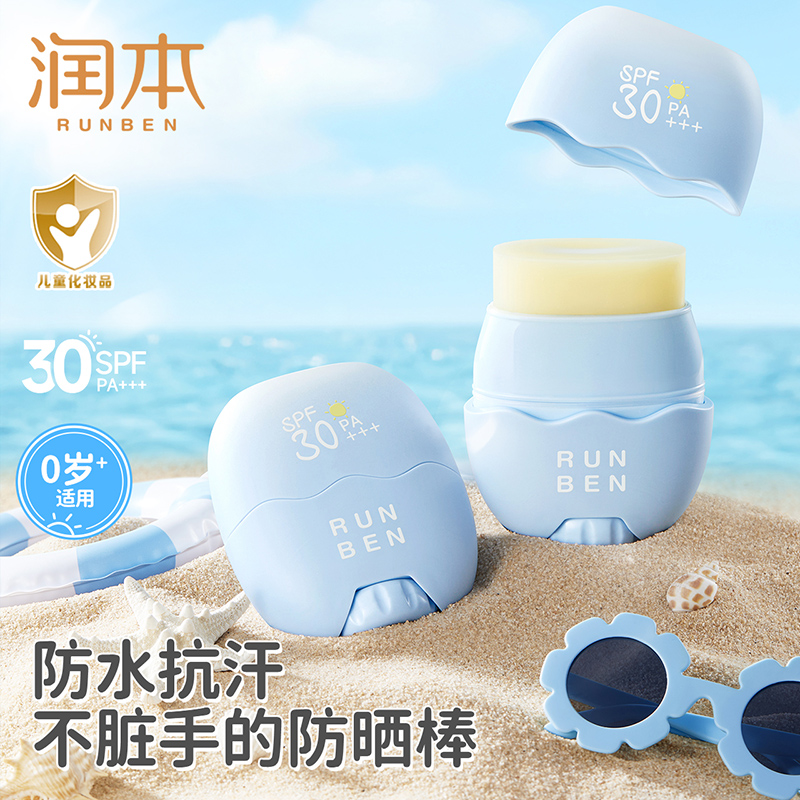 防水防汗，不脏手的防晒棒