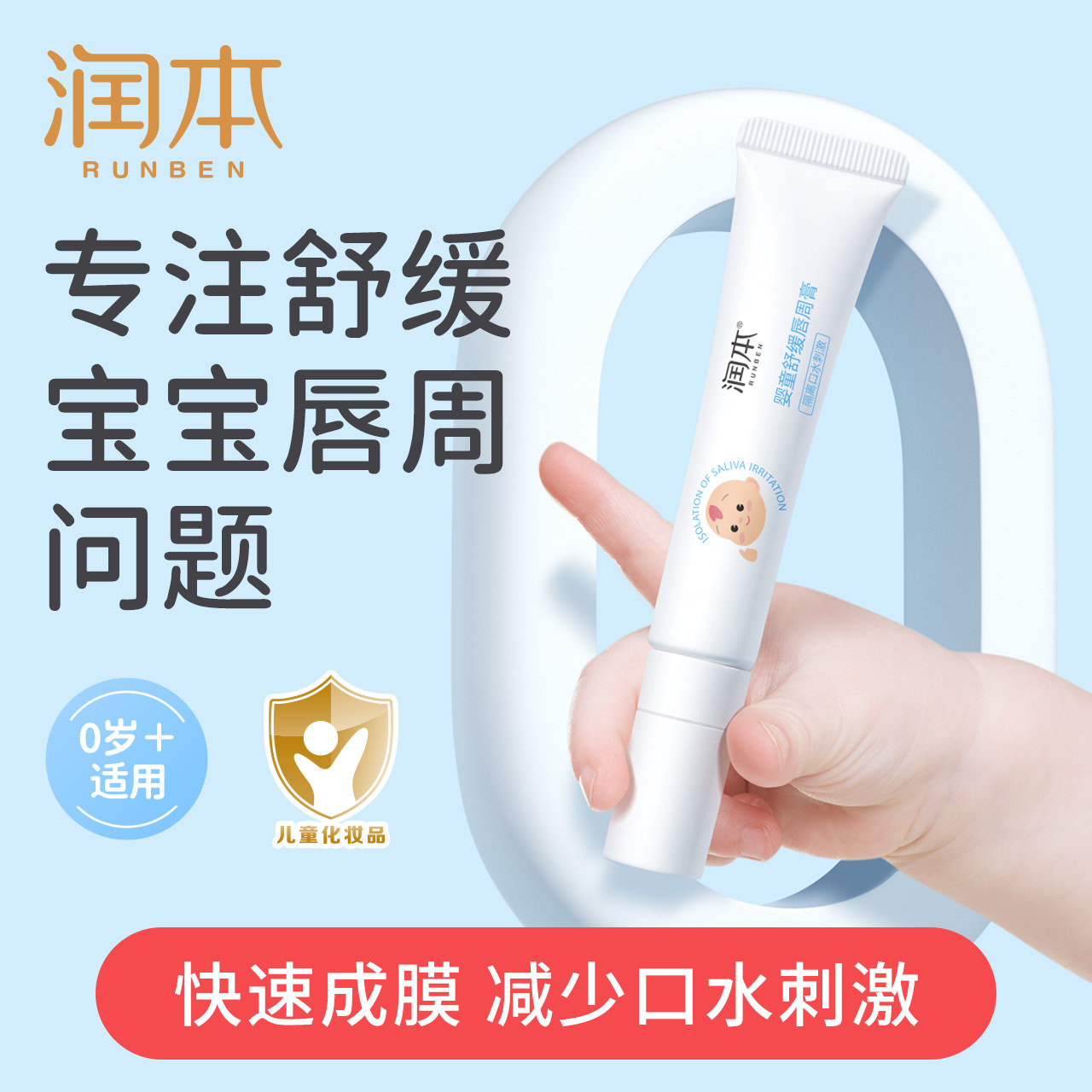 润本婴儿唇周膏口水膏护肤面霜图片