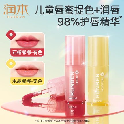 润本果油唇蜜儿童口红有色润唇膏小女孩专用保湿滋润补水唇釉啫喱