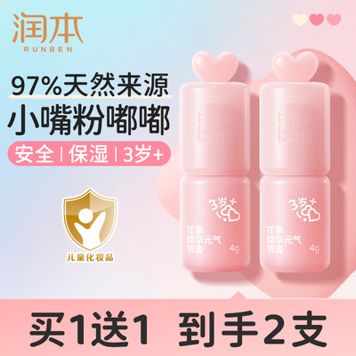 润本儿童变色润唇膏保湿防干裂