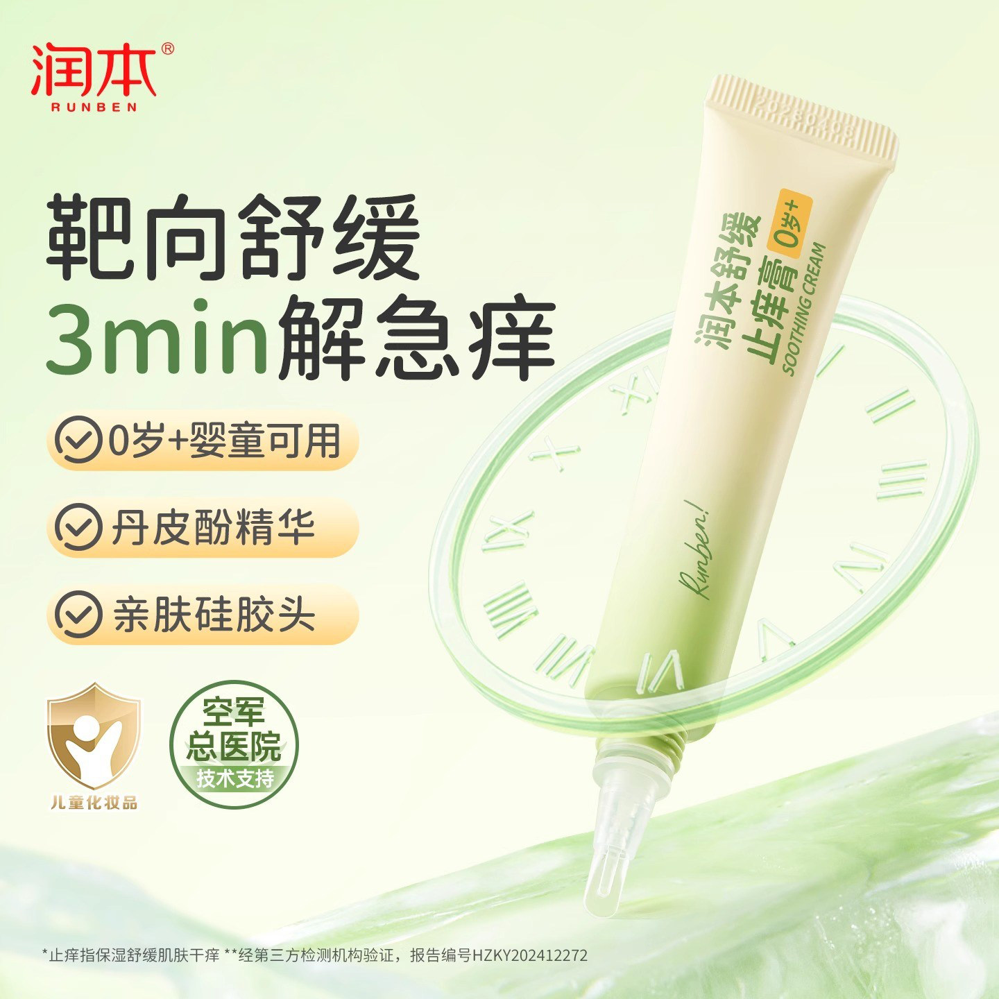 紫草膏蚊虫叮咬止痒消包舒缓清凉