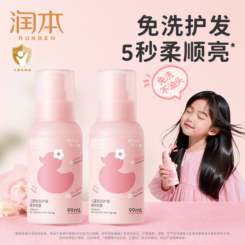 防静电柔顺不打结|润本护发素