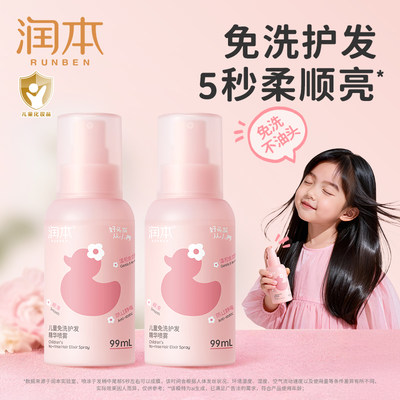 防静电柔顺不打结|润本护发素