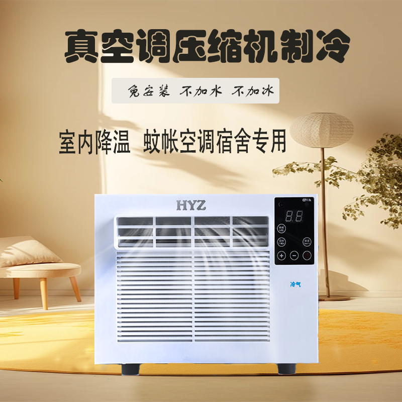 移动空调免安装便携式家用一体机压缩机制冷宿舍蚊帐床上小空调扇
