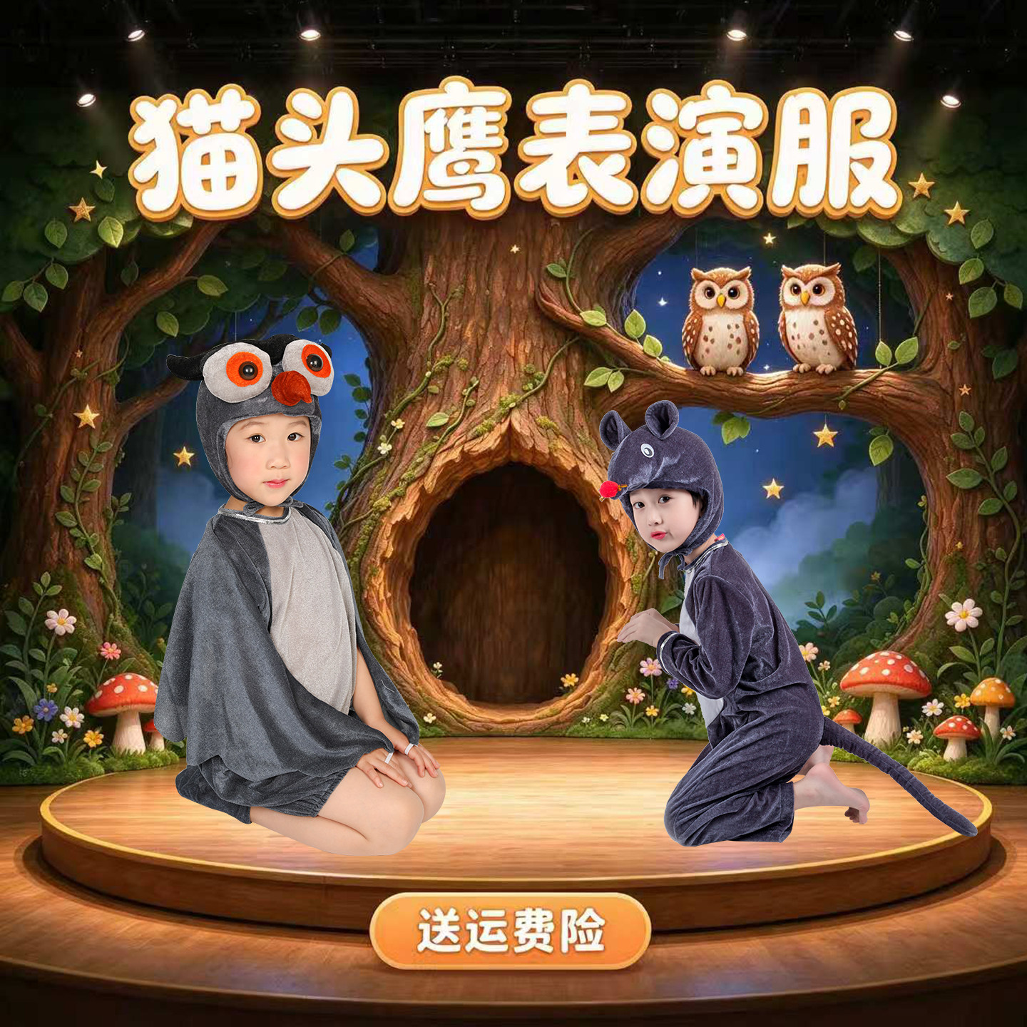 万圣节幼儿园猫头鹰动物演出服