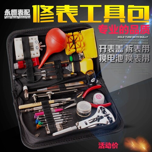 永恒修表套装专业指导，不伤手表