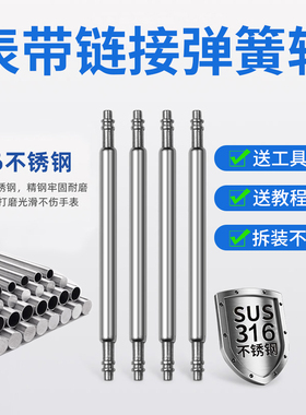 表带连接轴生耳表栓生耳针弹簧针表针插销手表配件零部件表耳精钢
